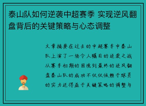 泰山队如何逆袭中超赛季 实现逆风翻盘背后的关键策略与心态调整