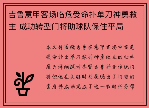 吉鲁意甲客场临危受命扑单刀神勇救主 成功转型门将助球队保住平局