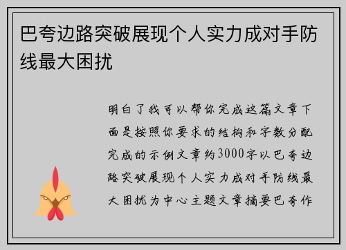 巴夸边路突破展现个人实力成对手防线最大困扰 巴夸边路突破展现个人实力成对手防线最大困扰