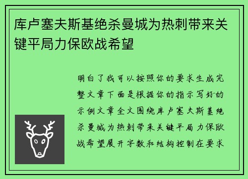 库卢塞夫斯基绝杀曼城为热刺带来关键平局力保欧战希望