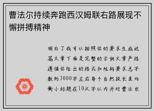 曹法尔持续奔跑西汉姆联右路展现不懈拼搏精神 曹法尔持续奔跑西汉姆联右路展现不懈拼搏精神